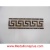 Greek II, Mosaic Tile Listello 4" x 13 1/2"